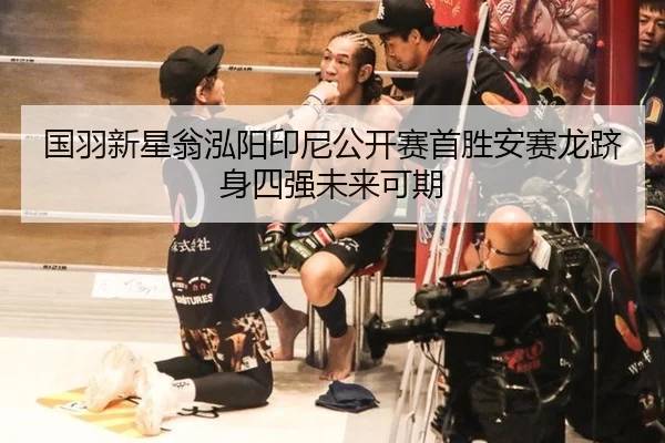 guo-yu-xin-xing-weng-hong-yang-yin-ni-gong-kai-sai-shou-sheng-an-sai-long-ji-shen-si-qiang-wei-lai-ke-qi-2-447.jpg