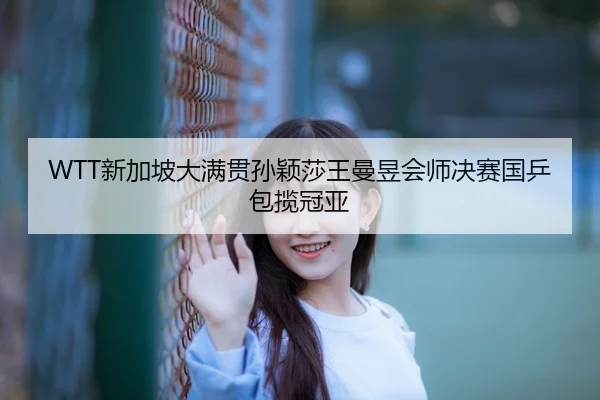 xin-jia-po-da-man-guan-sun-ying-sha-wang-man-yu-hui-shi-jue-sai-guo-ping-bao-lan-guan-ya-3-109.jpg