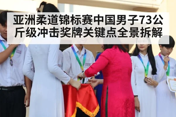 judo medal ceremony