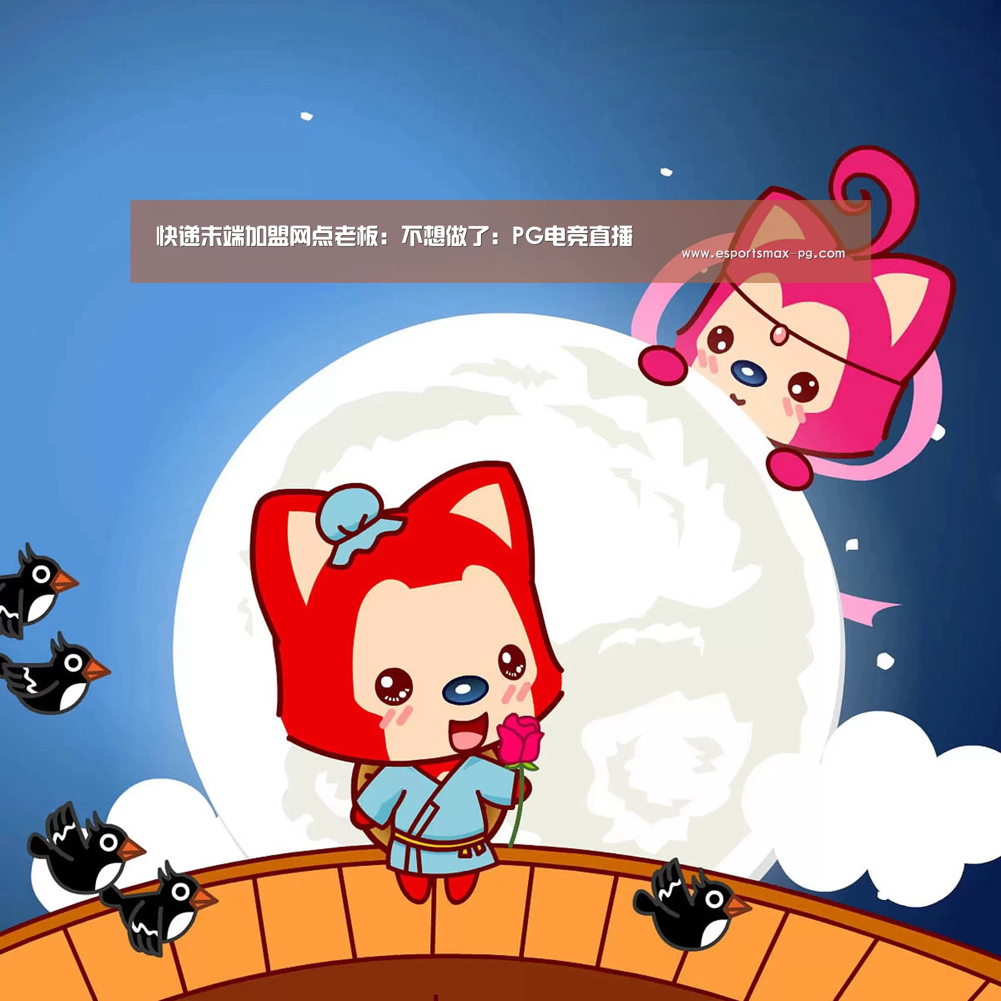 快递末端加盟网点老板:不想做了:PG电竞直播(图4) PG电竞直播